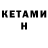 КЕТАМИН ketamine Stephanie Kjaer